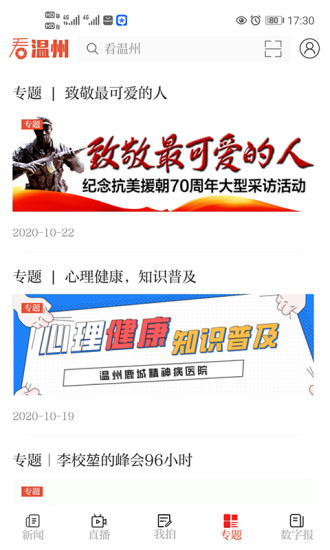 看温州客户端 v3.0.3 安卓版