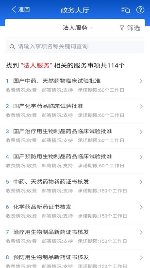 中国药品监管平台 v5.3.4 安卓版