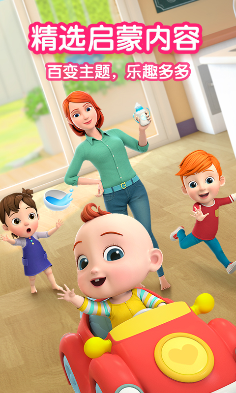 宝宝巴士儿歌jojo v2.0.8 安卓版