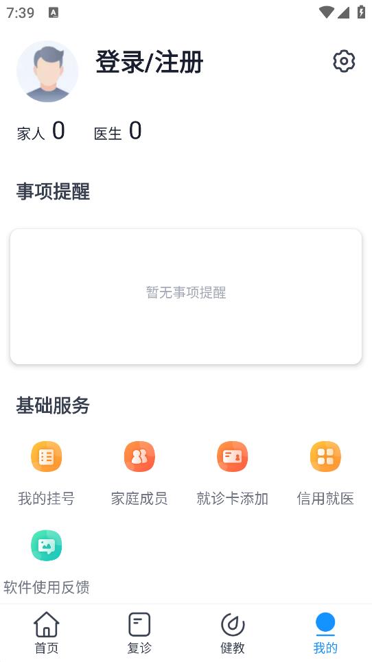 智慧金医app v2.9.14 最新版