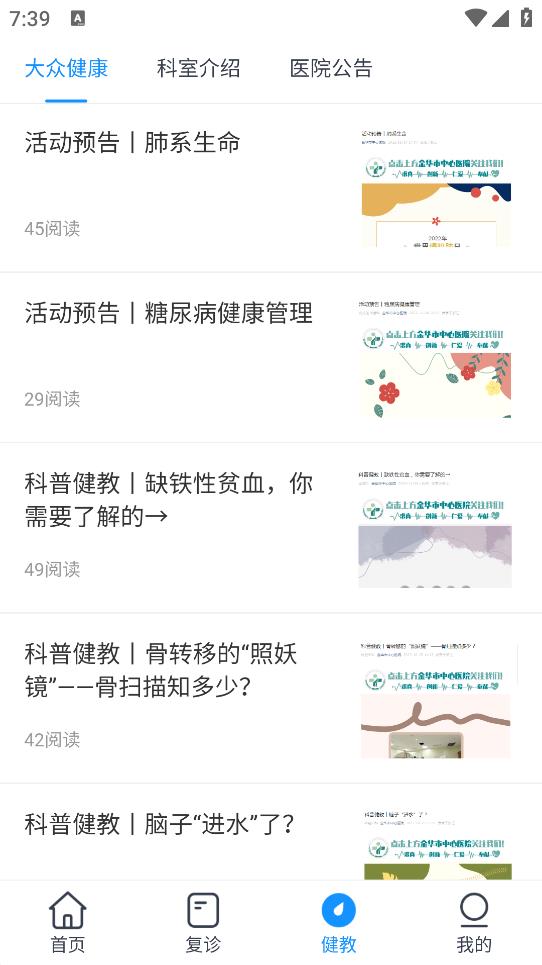 智慧金医app v2.9.14 最新版