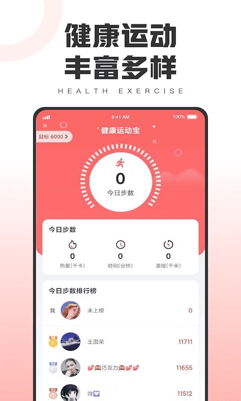 健康运动宝app下载 v1.1.4 安卓版