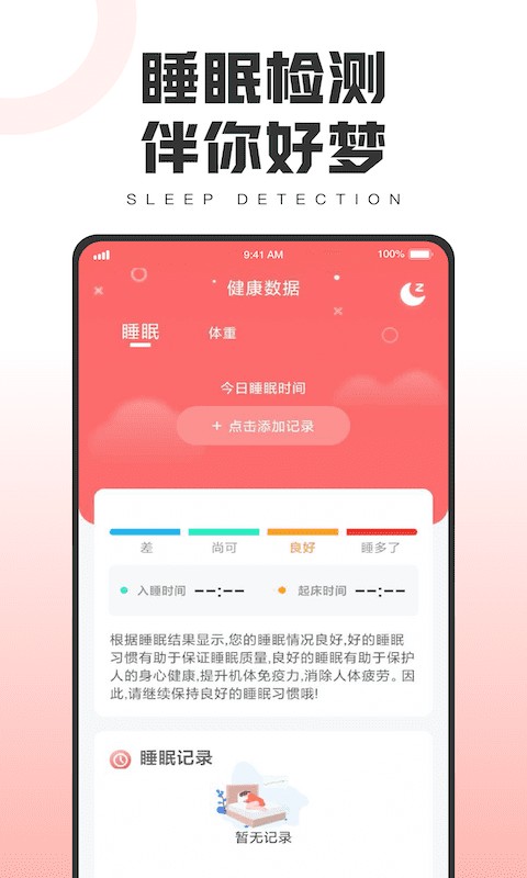 健康运动宝app下载 v1.1.4 安卓版