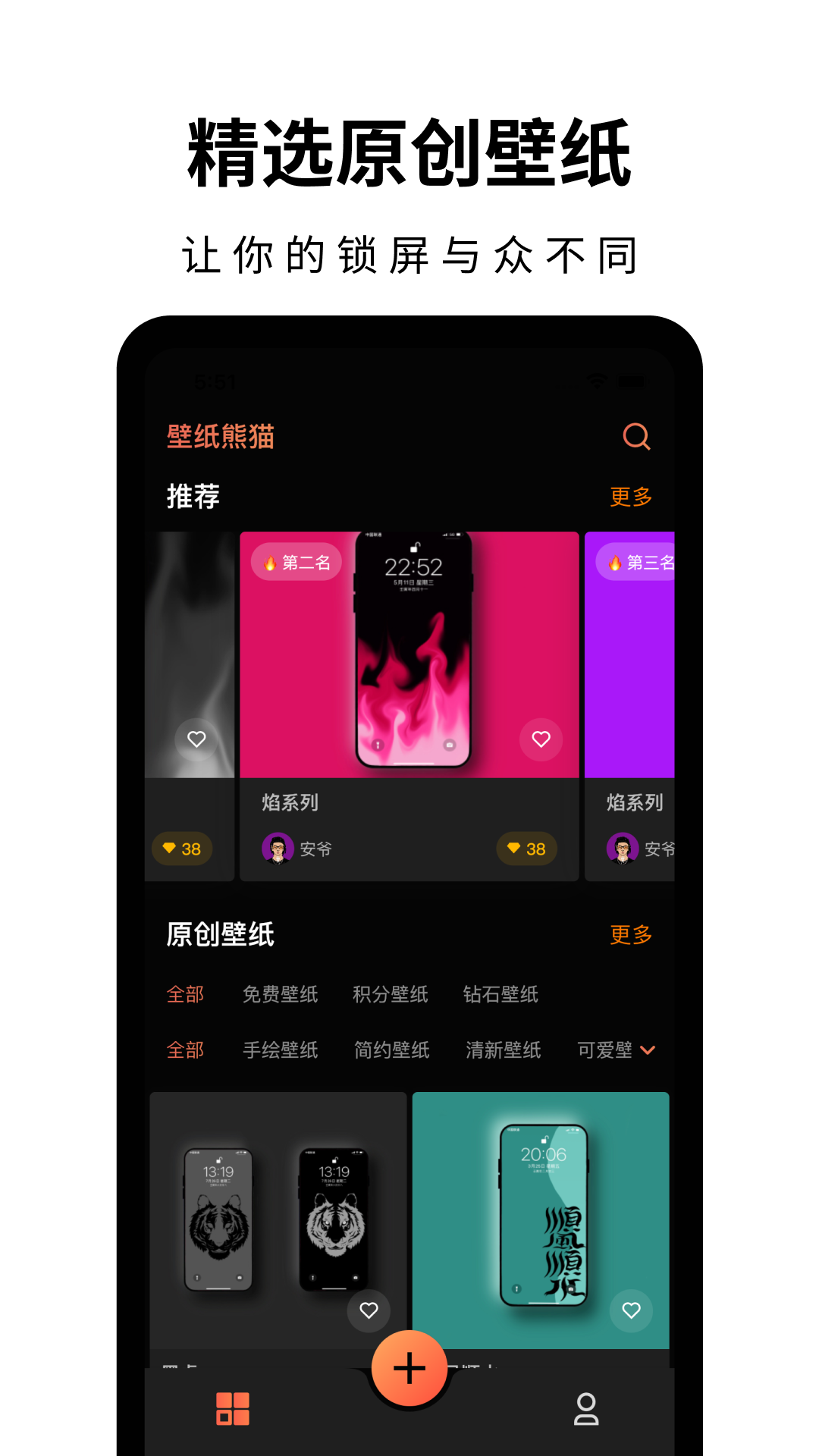 壁纸熊猫app下载 v2.1.1 安卓版