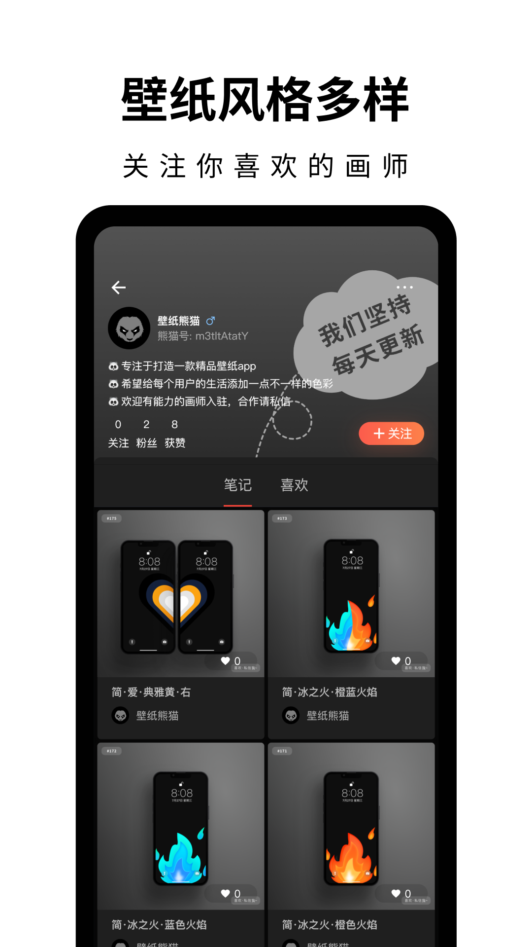 壁纸熊猫app下载 v2.1.1 安卓版