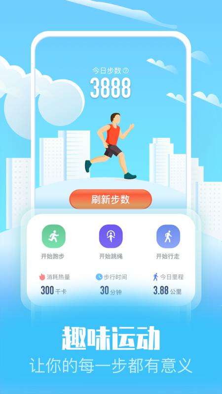 趣味走路app下载 v1.0 安卓版