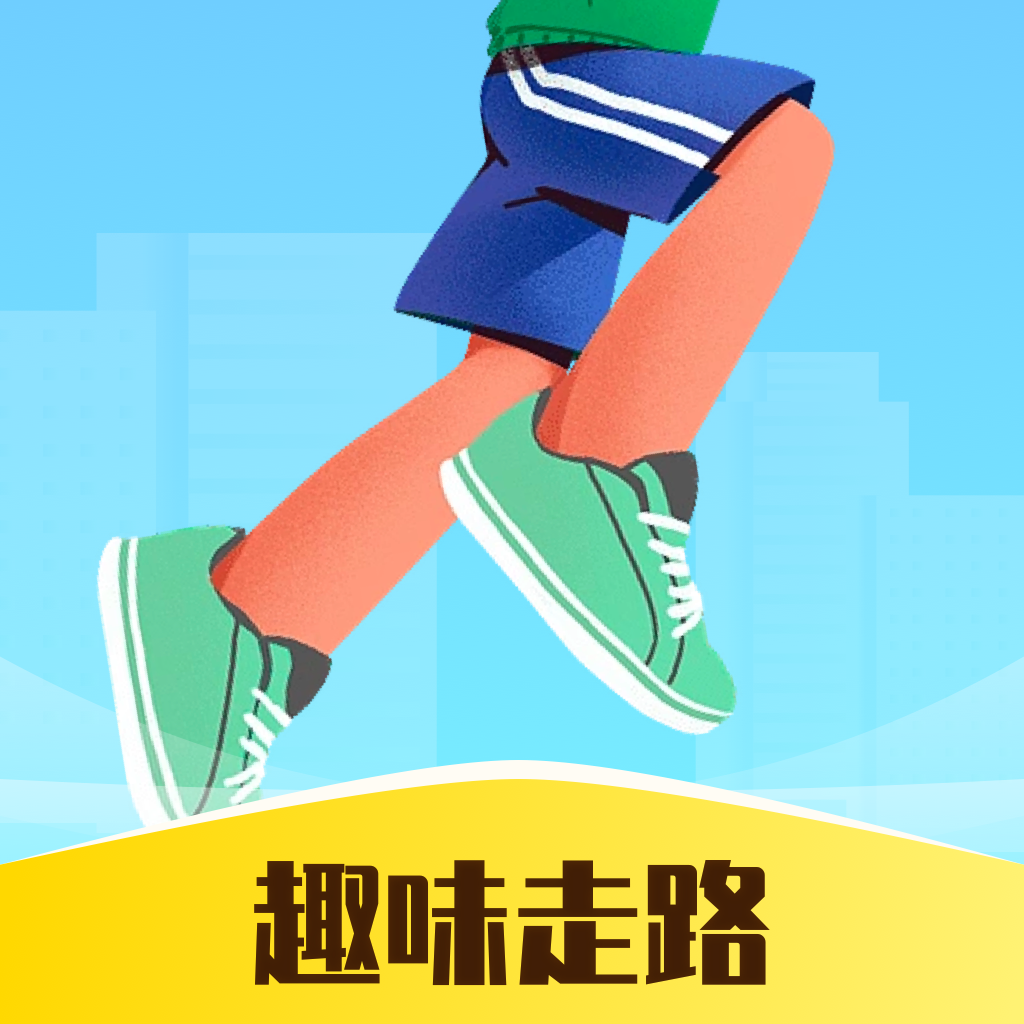 趣味走路app下载 v1.0 安卓版 趣味走路app下载 v1.0 安卓版