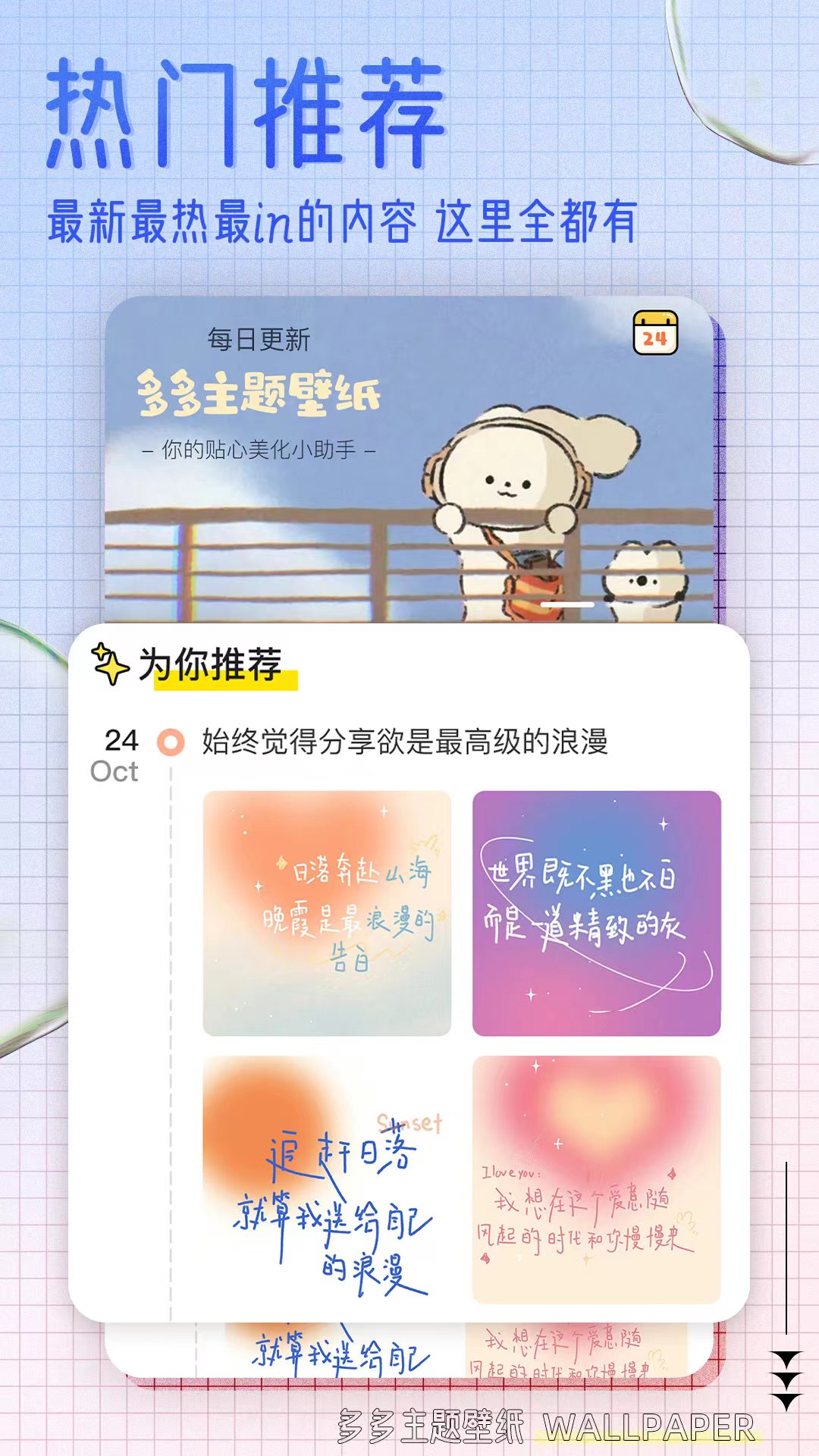 多多主题壁纸app下载 v1.18 安卓版