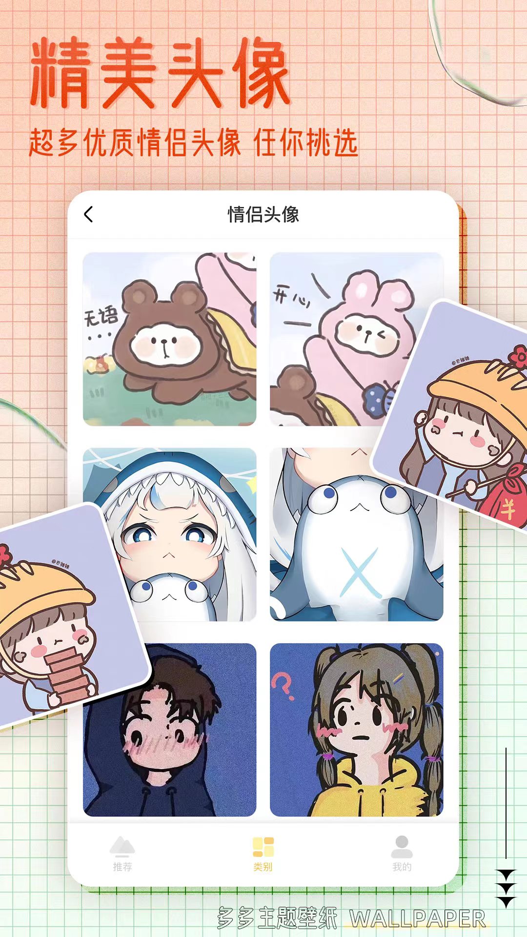 多多主题壁纸app下载 v1.18 安卓版