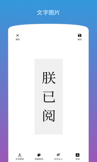 图片加文字下载安装 v1.2.3 安卓版