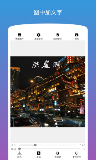 图片加文字下载安装 v1.2.3 安卓版