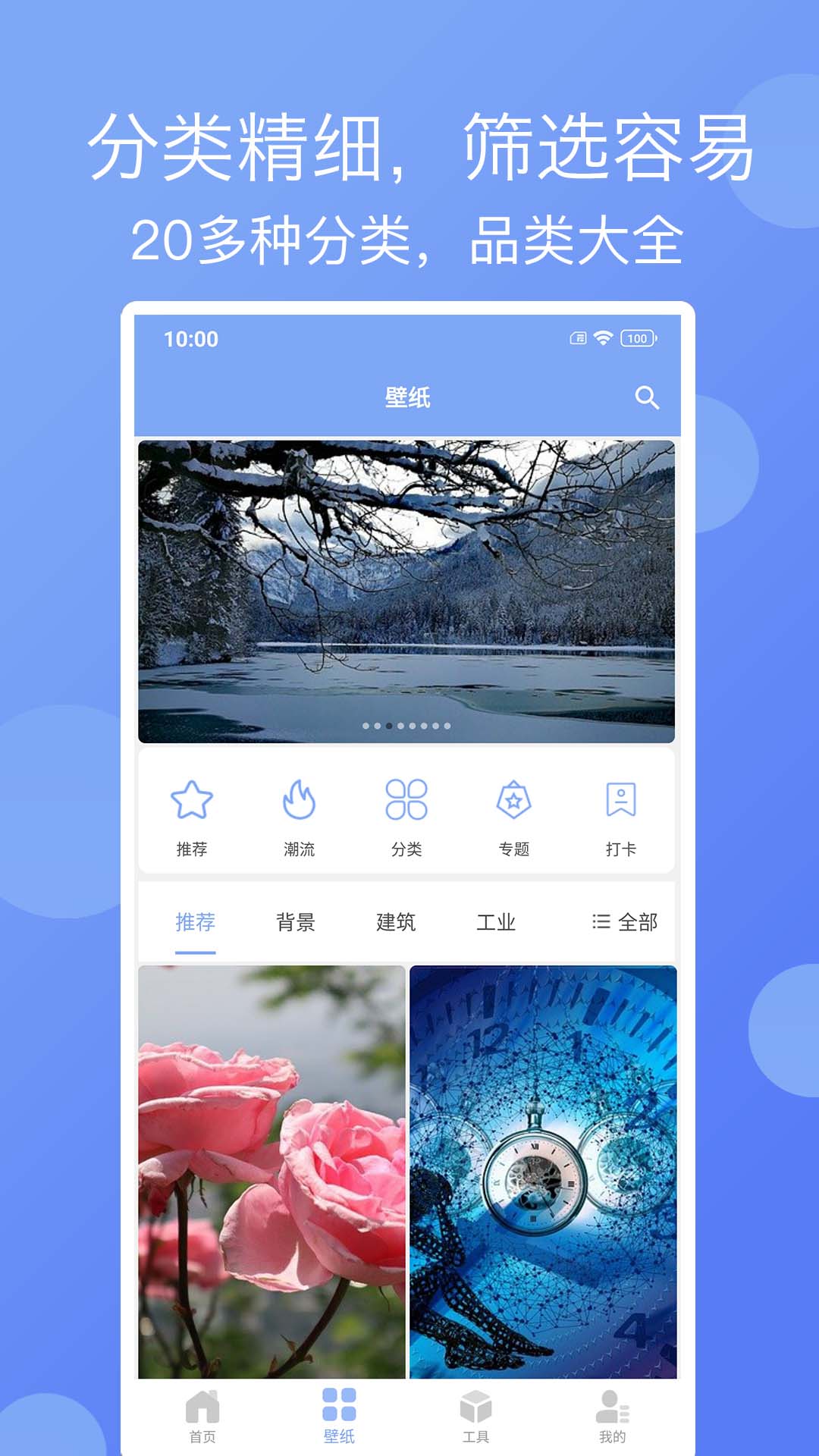 精彩壁纸app最新版下载 v1.5.3 安卓版