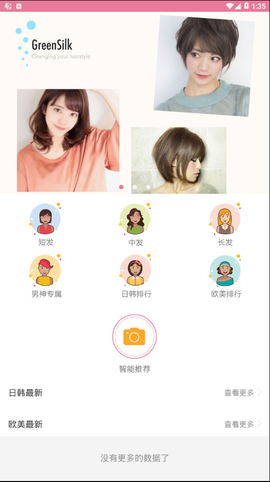 青丝app v12.6 安卓版