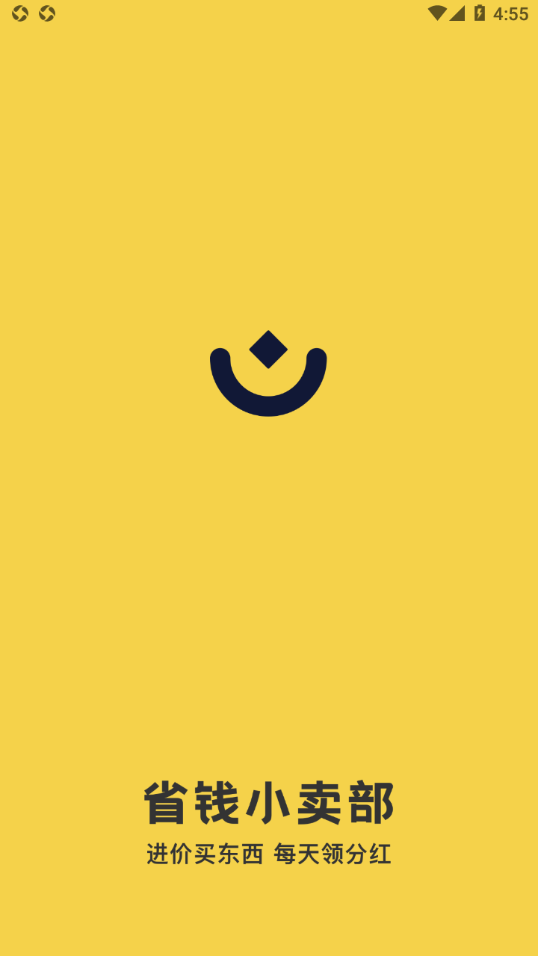 省钱小卖部app v1.0.8 最新版