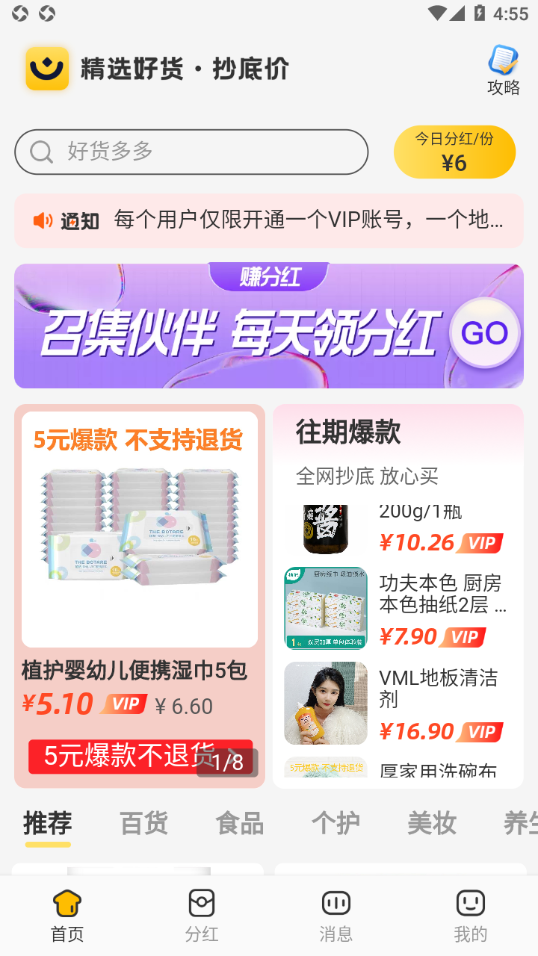 省钱小卖部app v1.0.8 最新版