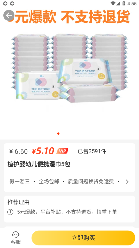 省钱小卖部app v1.0.8 最新版