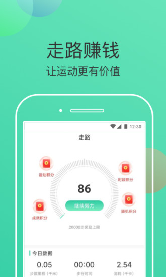 走步有米app v1.0.1 安卓版