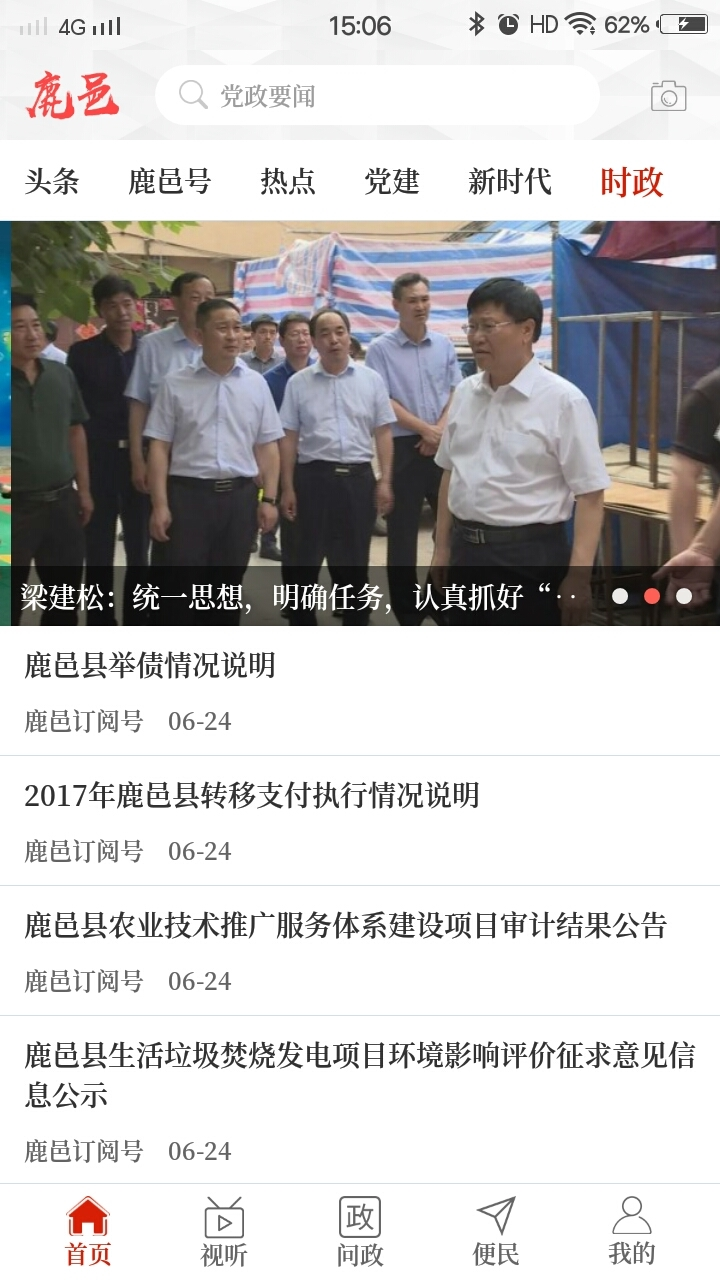 云上鹿邑客户端 v2.4.1 安卓版