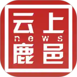 云上鹿邑客户端 v2.4.1 安卓版 云上鹿邑客户端 v2.4.1 安卓版