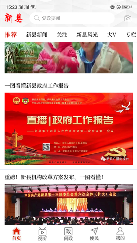 云上新县客户端 v2.4.2 安卓版