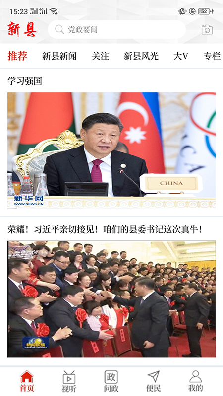 云上新县客户端 v2.4.2 安卓版