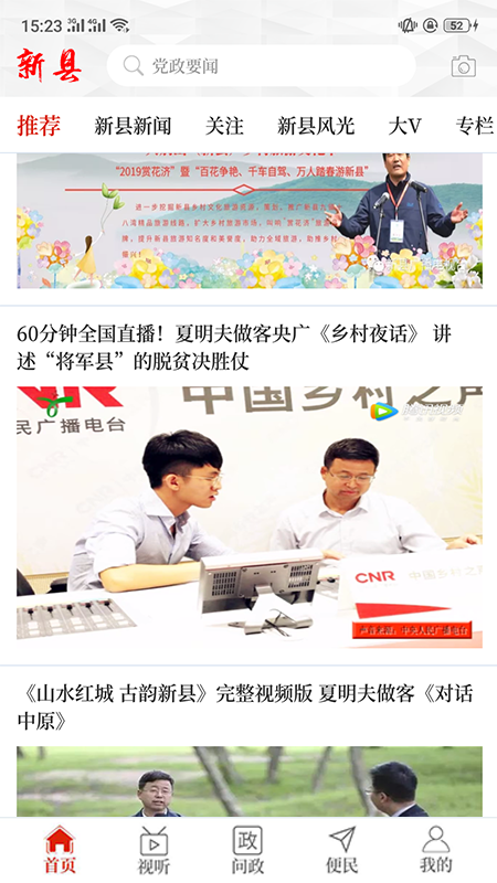 云上新县客户端 v2.4.2 安卓版