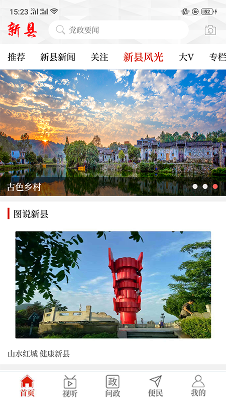 云上新县客户端 v2.4.2 安卓版