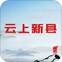 云上新县客户端 v2.4.2 安卓版 云上新县客户端 v2.4.2 安卓版