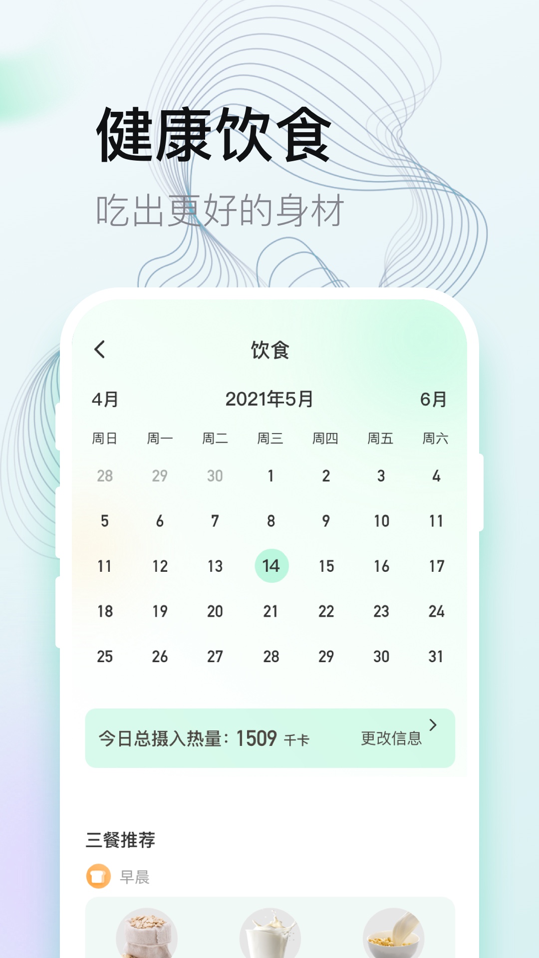 谷雨计步app v2.1.0 安卓版