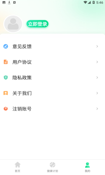 谷雨计步app v2.1.0 安卓版