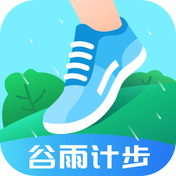 谷雨计步app v2.1.0 安卓版