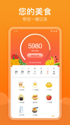 快乐记步app v2.8.6 安卓版