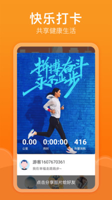 快乐记步app v2.8.6 安卓版