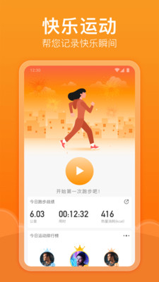快乐记步app v2.8.6 安卓版