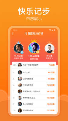 快乐记步app v2.8.6 安卓版