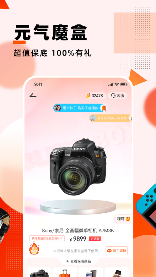 元气魔盒app v1.6.2 安卓版