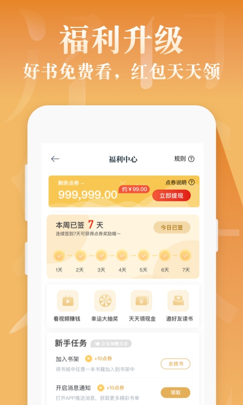 红豆免费小说app v3.5.0 安卓版