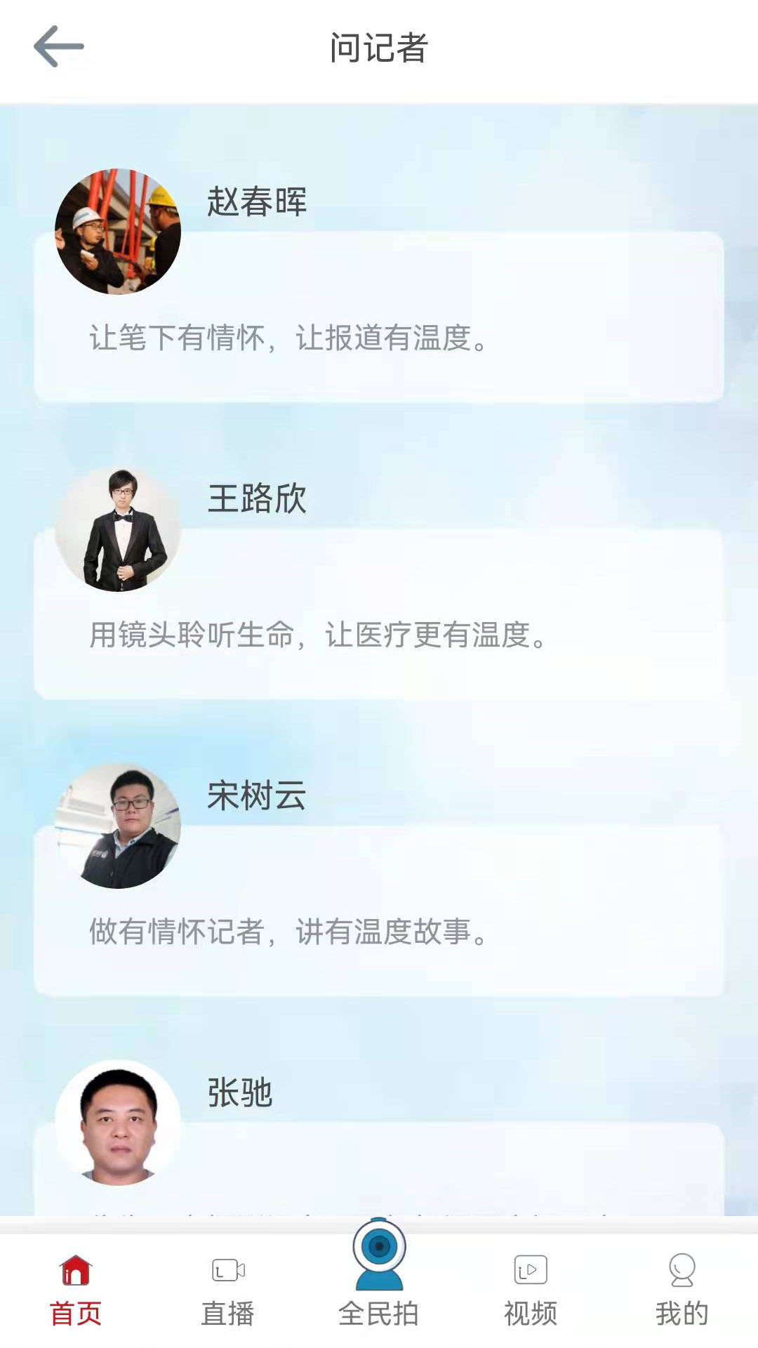 潍坊融媒客户端 v2.0.1 安卓版