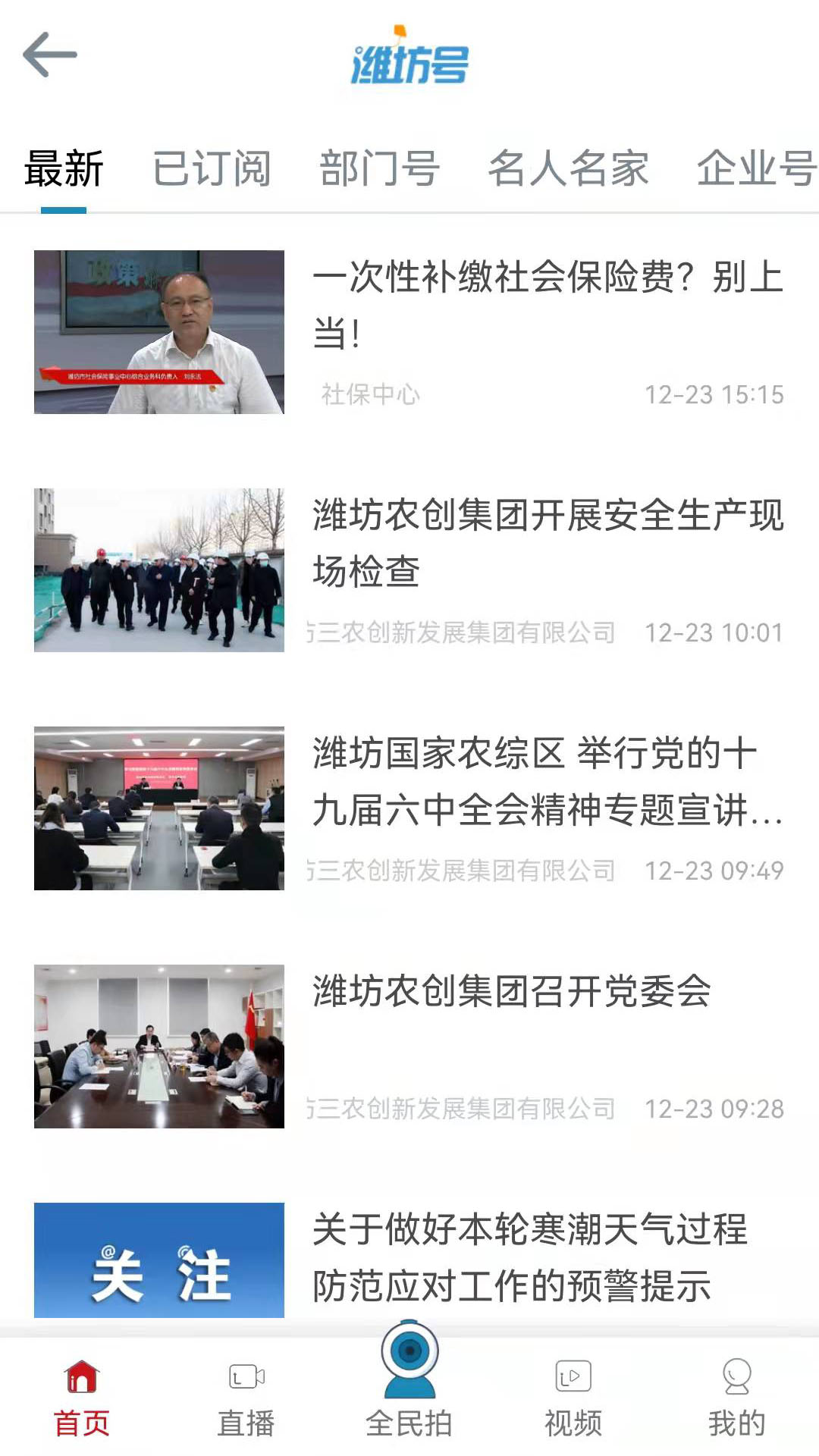 潍坊融媒客户端 v2.0.1 安卓版