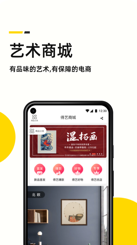 艺术头条app v4.3.9 最新版