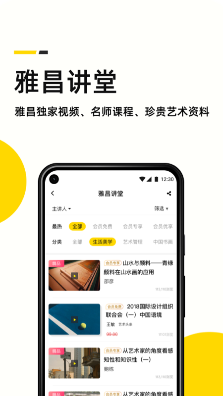 艺术头条app v4.3.9 最新版