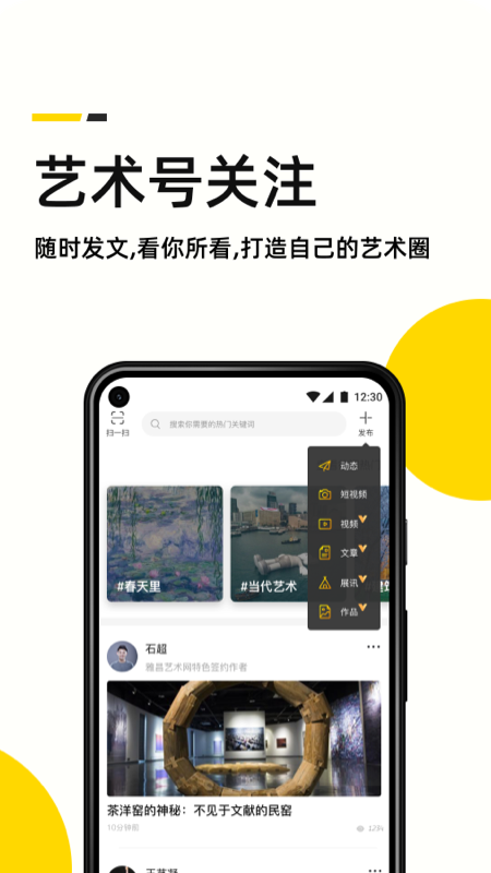 艺术头条app v4.3.9 最新版