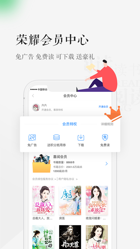 天翼阅读app v6.4.6 最新版