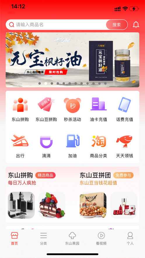 东山商城app v3.2.8 最新版
