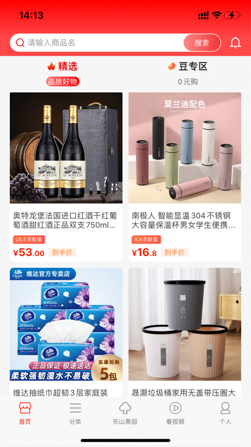 东山商城app v3.2.8 最新版