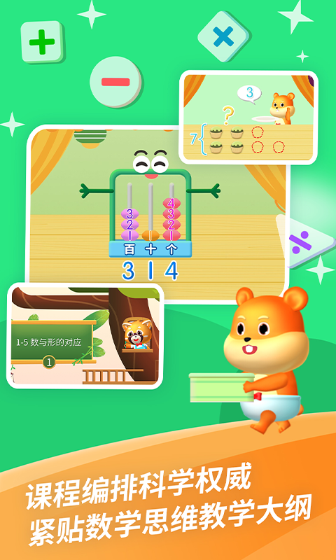 哈啰数学思维免费版 v1.0.15 安卓版