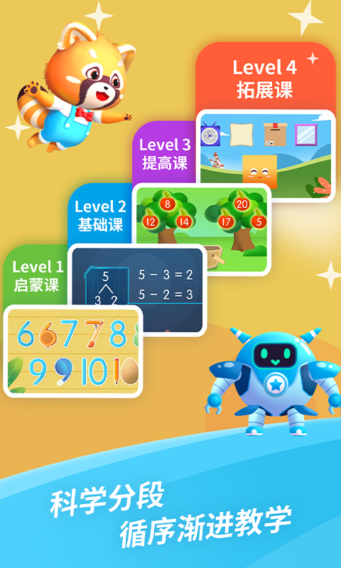 哈啰数学思维免费版 v1.0.15 安卓版