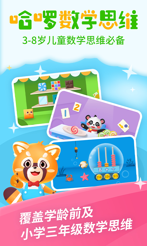 哈啰数学思维免费版 v1.0.15 安卓版