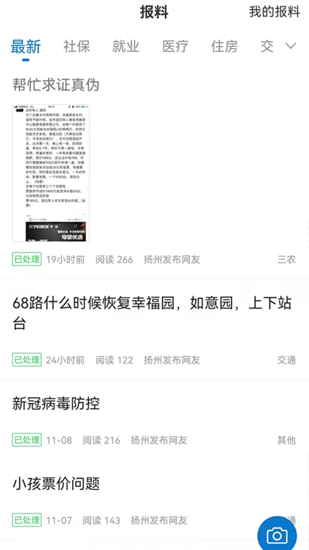 扬州发布app v2.3.0 安卓版