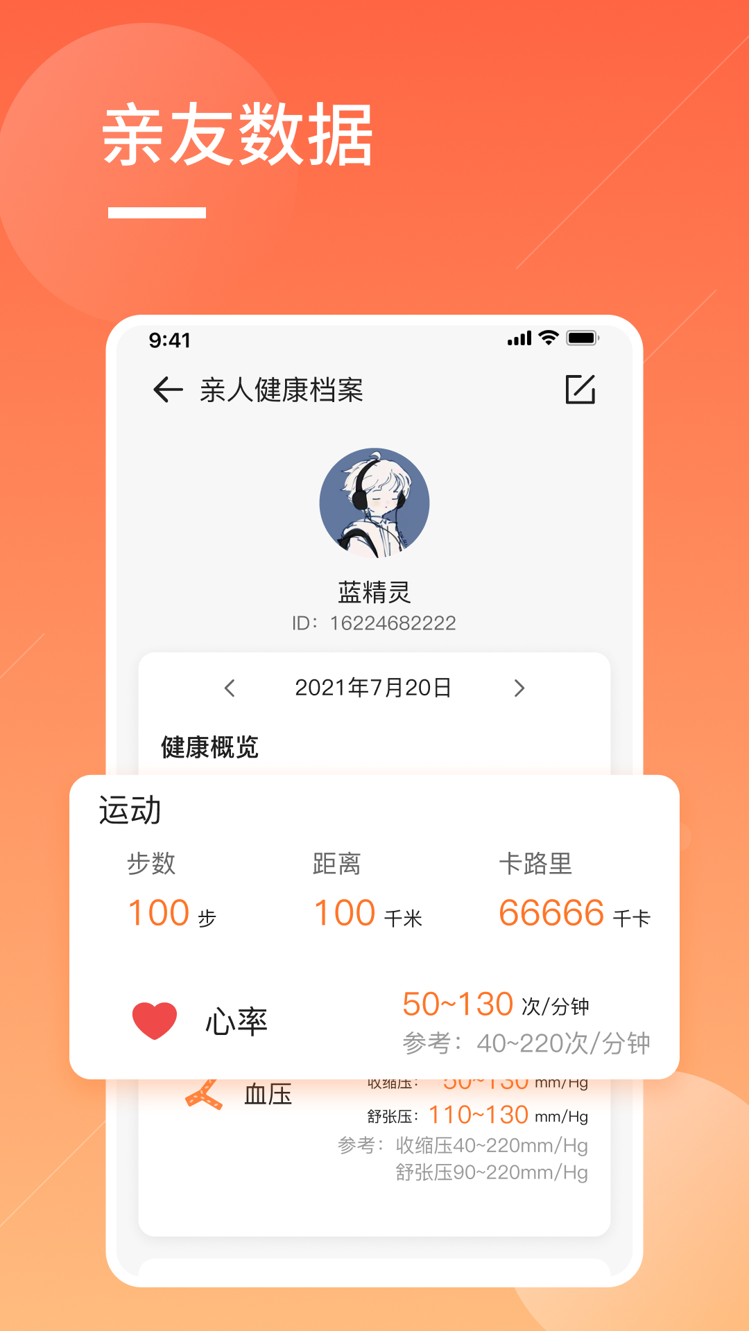 橙子大健康app下载 v1.0.1 安卓版